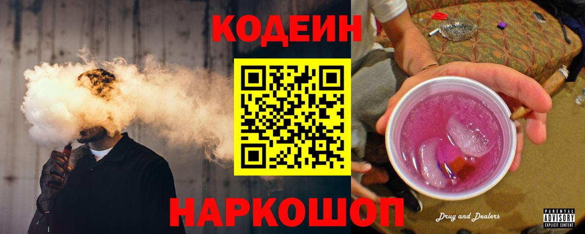 Белебей  Кодеин Purple Drank  Вход с VPN 