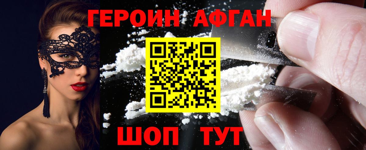 ГЕРОИН Heroin Белебей