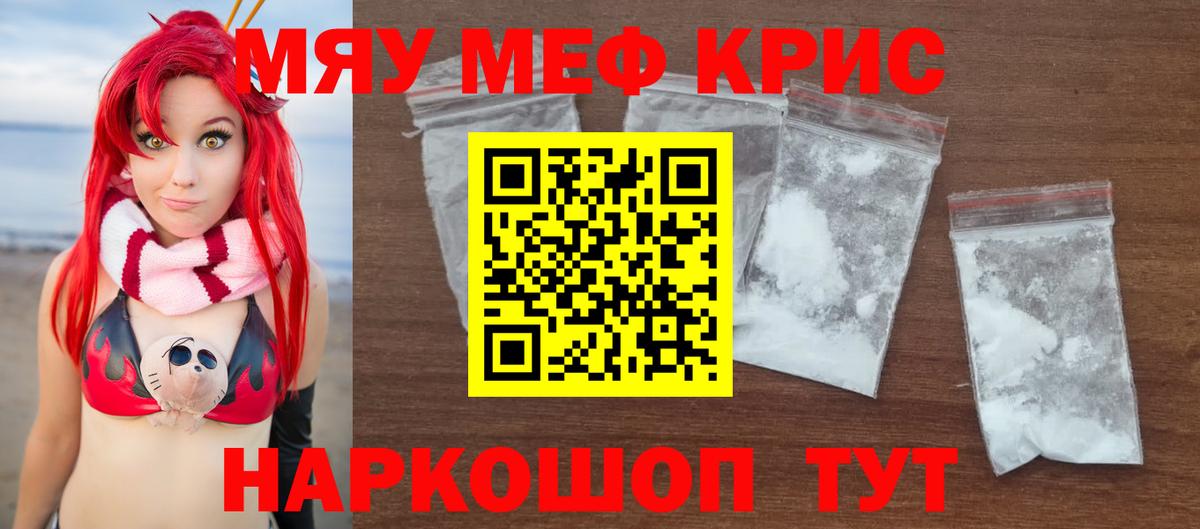 Меф кристаллы Белебей