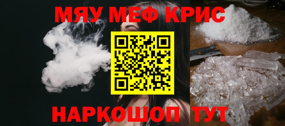 Белебей  МЯУ-МЯУ VHQ  Вход с VPN  Мефедрон  Мефедрон кристаллы  МЯУ-МЯУ 