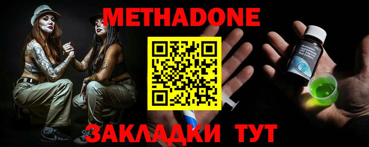 Метадон кристалл  МЕТАДОН methadone  Белебей  Вход с VPN 
